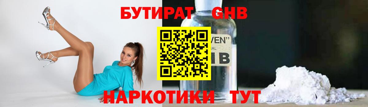 Ахтубинск  БУТИРАТ  Вход с VPN  Бутират 1.4BDO 