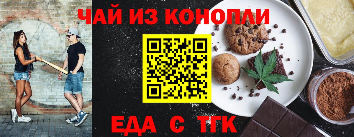 Ахтубинск  Печенье с ТГК марихуана  Вход с VPN 