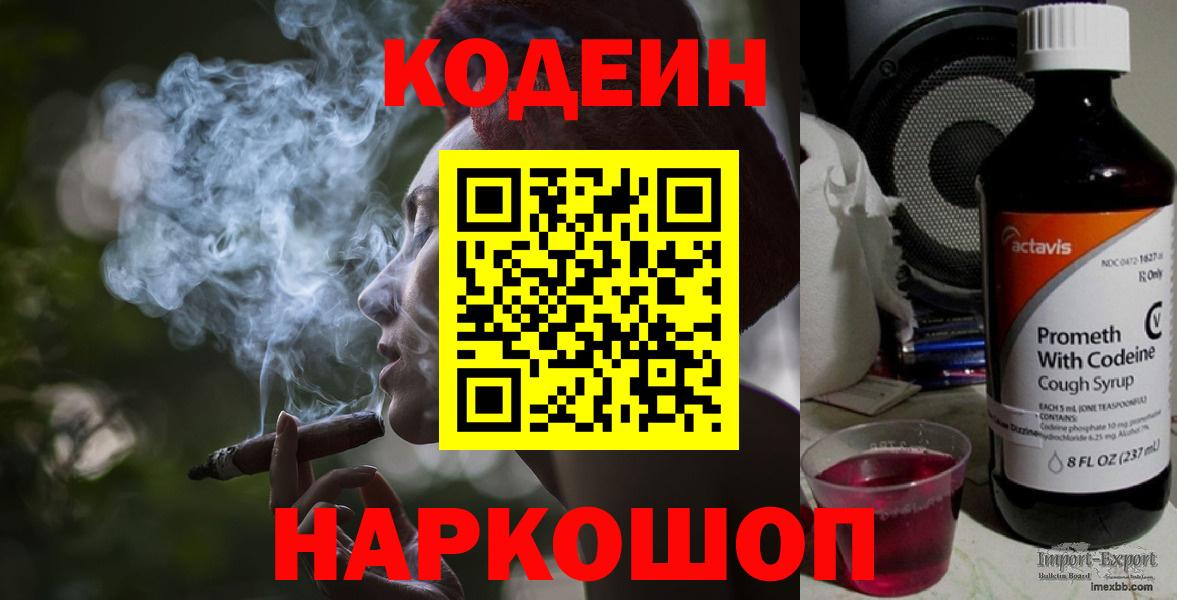 Codein Purple Drank  Вход с VPN  Ахтубинск 