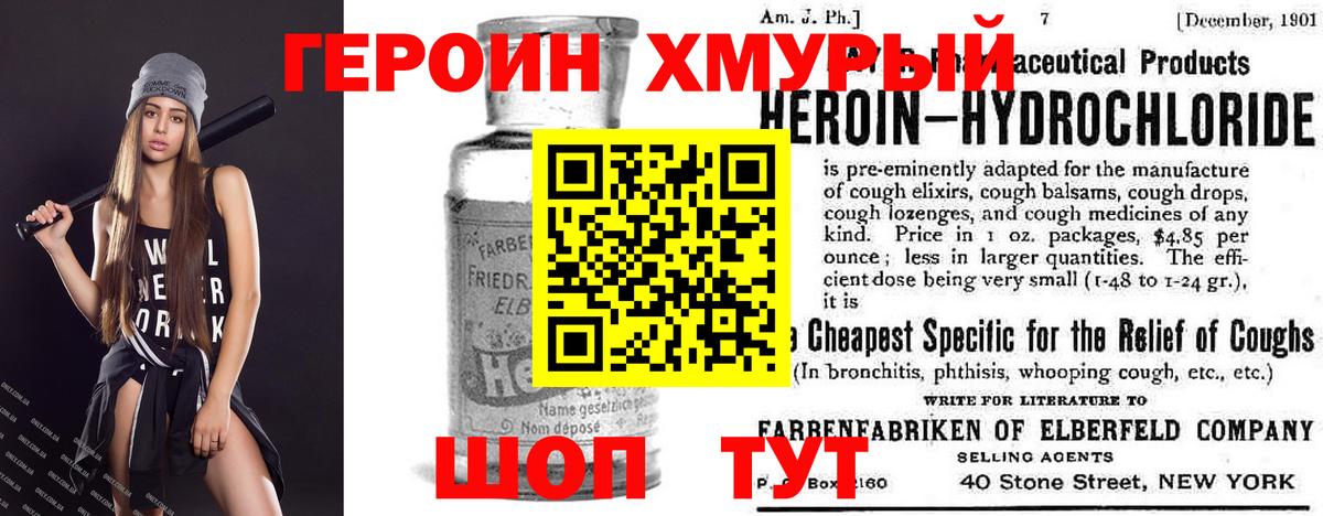Героин Афган Ахтубинск