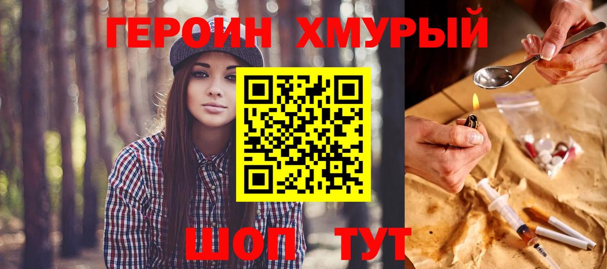 Героин герыч  Вход с VPN  Ахтубинск 