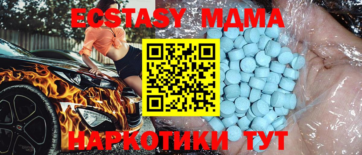 MDMA кристаллы  Вход с VPN  МДМА crystal  MDMA  Ахтубинск 