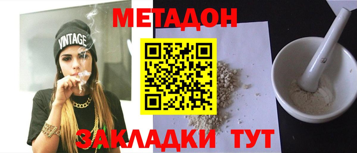 Ахтубинск  МЕТАДОН VHQ  Вход с VPN 