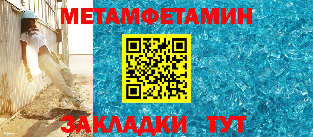 Метамфетамин пудра Ахтубинск